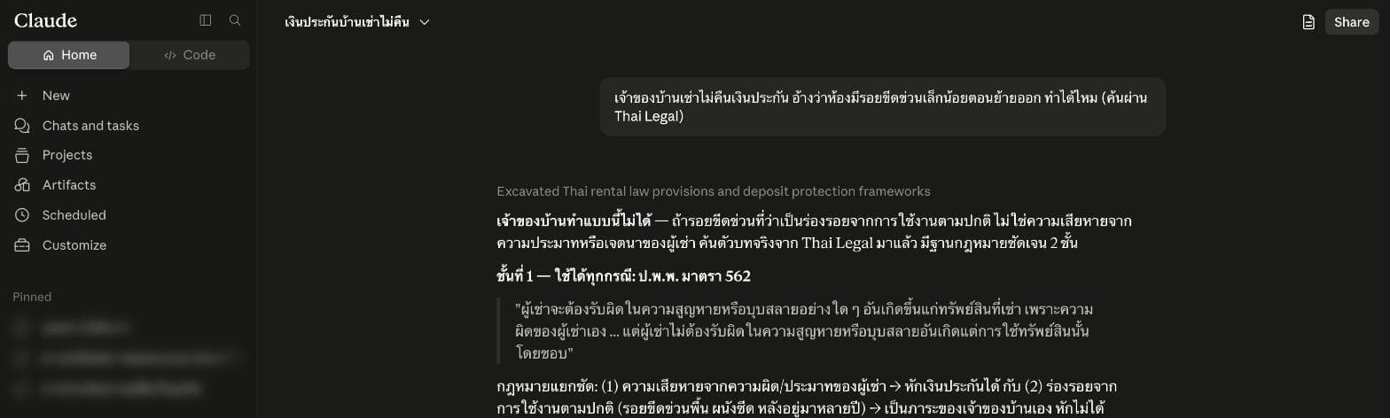คำตอบพร้อมอ้างอิงมาตรา 562 แห่งประมวลกฎหมายแพ่งและพาณิชย์ พร้อมคำอธิบายเรื่องความเสียหายจากการใช้งานตามปกติ