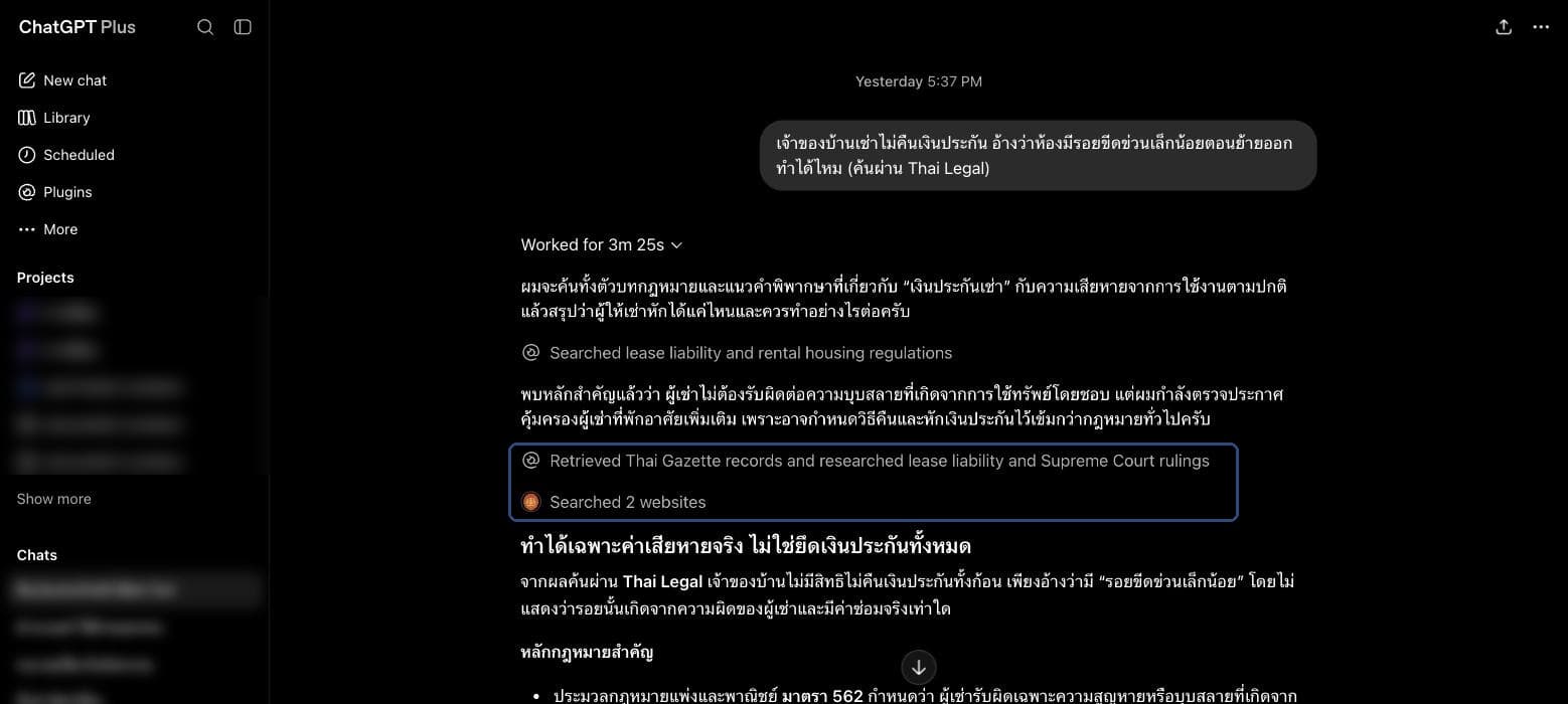 ถามคำถามเดียวกันผ่าน ChatGPT — เห็นร่องรอยการเรียก Thai Legal connector จริง (ค้นตัวบทกฎหมายและคำพิพากษาศาลฎีกา) แล้วได้คำตอบอ้างอิงมาตรา 562